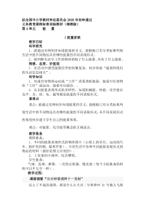 科学【湘科版】六上《能量家族》教案 (6)