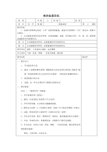 科学【湘科版】六上《能量家族》教案 (5)