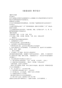 科学【湘科版】六上《能量家族》教案2
