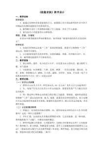 科学【湘科版】六上《能量家族》教案