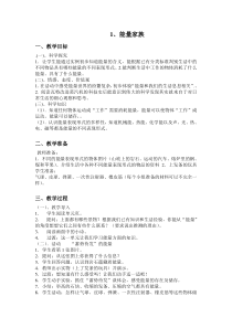 科学【湘科版】六上《能量家族》教学设计