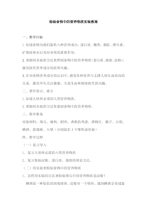 科学【湘科版】六上《实验——检验食物中的营养物质》教案