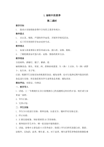 科学【湘科版】六上《食物中的营养》（第二课时）教案