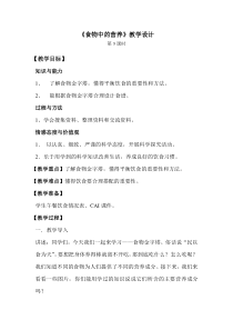 科学【湘科版】六上《食物中的营养》（第三课时）教学设计