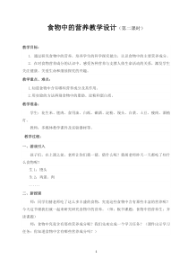 科学【湘科版】六上《食物中的营养》（第二课时）教案