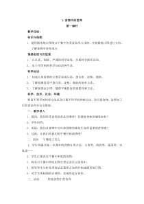科学【湘科版】六上《食物中的营养》（第一课时）教案 (3)