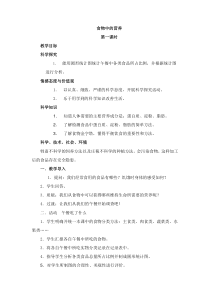 科学【湘科版】六上《食物中的营养》（第一课时）教案