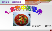 科学【湘科版】六上《食物中的营养》PPT课件 (2)