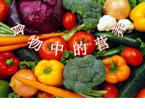 科学【湘科版】六上《食物中的营养》PPT课件 (17)
