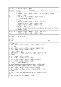 科学【湘科版】六上《食物中的营养》表格式教案