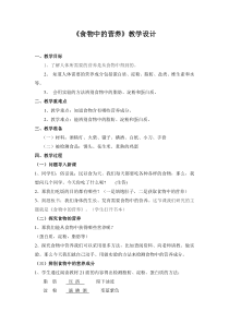 科学【湘科版】六上《食物中的营养》教案 (2)