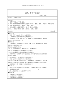 科学【湘科版】六上《食物中的营养》教案 (3)