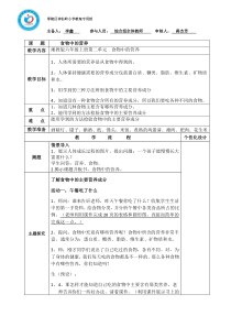科学【湘科版】六上《食物中的营养》教案 (3)