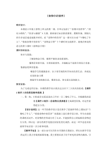 科学【湘科版】六上《食物中的营养》教案 (5)