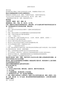 科学【湘科版】六上《食物中的营养》教案 (6)