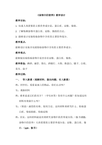 科学【湘科版】六上《食物中的营养》教案 (7)