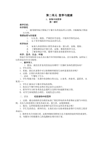 科学【湘科版】六上《食物中的营养》教案 (9)