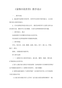 科学【湘科版】六上《食物中的营养》教案
