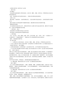 科学【湘科版】六上《食物中的营养》教案+教学反思