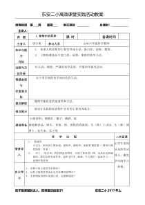 科学【湘科版】六上《食物中的营养》教案