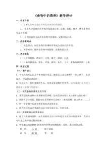 科学【湘科版】六上《食物中的营养》教案2