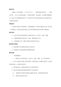 科学【湘科版】六上《食物中的营养》教案3
