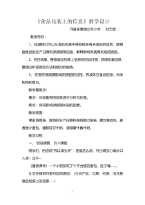 科学【湘科版】六上《食物中的营养》教学设计 (2)