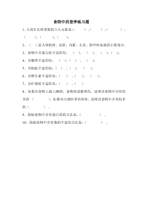 科学【湘科版】六上《食物中的营养》练习题