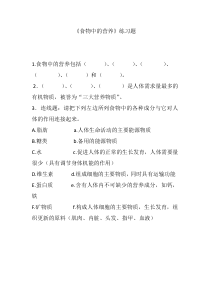 科学【湘科版】六上《食物中的营养》练习题