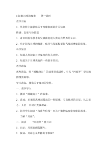科学【湘科版】六上《探索月球的秘密》（2课时）教案