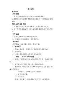 科学【湘科版】六上《探索月球的秘密》（第二课时）教案