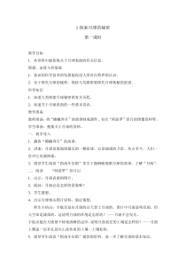 科学【湘科版】六上《探索月球的秘密》（第一课时）教案