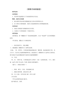 科学【湘科版】六上《探索月球的秘密》教案 (2)