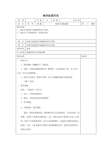 科学【湘科版】六上《探索月球的秘密》教案 (4)