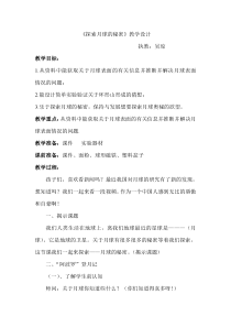 科学【湘科版】六上《探索月球的秘密》教案
