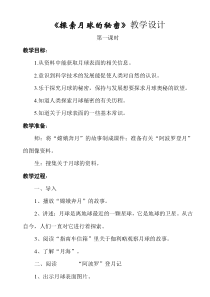 科学【湘科版】六上《探索月球的秘密》教学设计 (2)