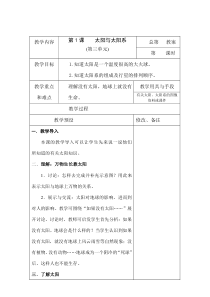 科学【湘科版】六上《我们怎样做判断》教案 (2)