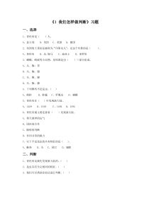 科学【湘科版】六上《我们怎样做判断》教案 (3)