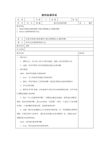 科学【湘科版】六上《我们怎样做判断》教案