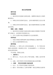 科学【湘科版】六上《我们怎样做判断》教案