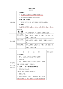 科学【湘科版】六上《消化与吸收》（第二课时）教学设计