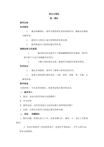 科学【湘科版】六上《消化与吸收》（第一课时）教案