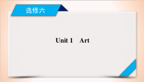 (人教版)高考英语一轮复习课件 选修6 Unit 1 (含详解)