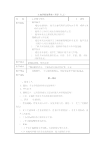 科学【湘科版】六上《消化与吸收》教案 (4)
