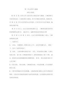 科学【湘科版】六上《消化与吸收》教案 (5)