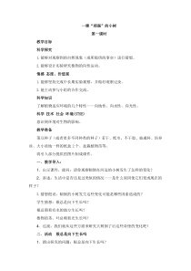 科学【湘科版】六上《消化与吸收》教案 (6)