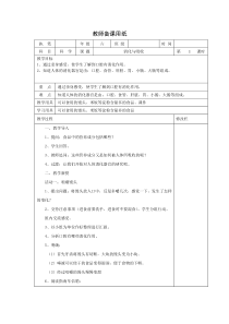科学【湘科版】六上《消化与吸收》教案