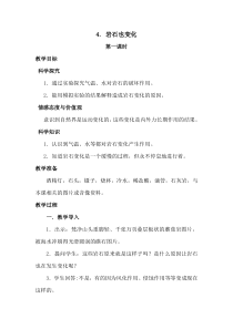 科学【湘科版】六上《岩石也变化（第一课时）》教案