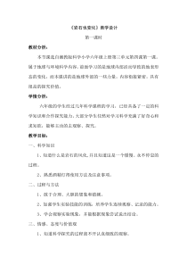 科学【湘科版】六上《岩石也变化》教案 (2)