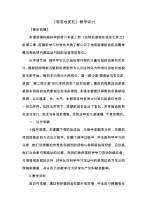 科学【湘科版】六上《岩石也变化》教案 (6)